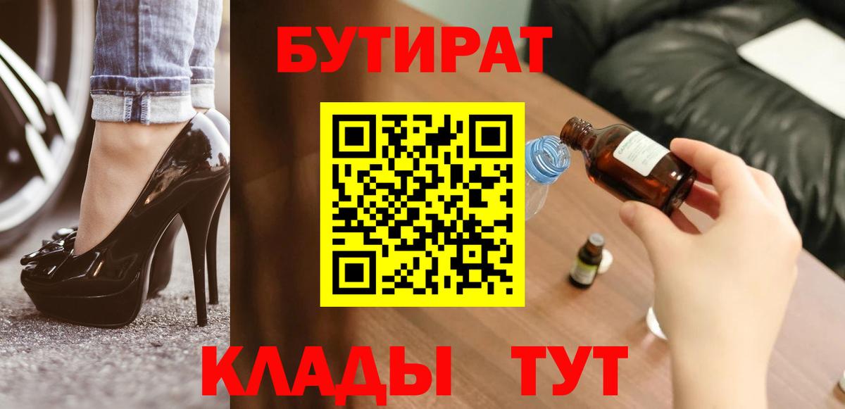 Мурино  Бутират  Вход с VPN  БУТИРАТ Butirat 