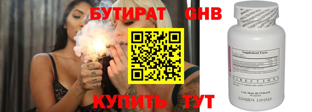 БУТИРАТ вода Мурино