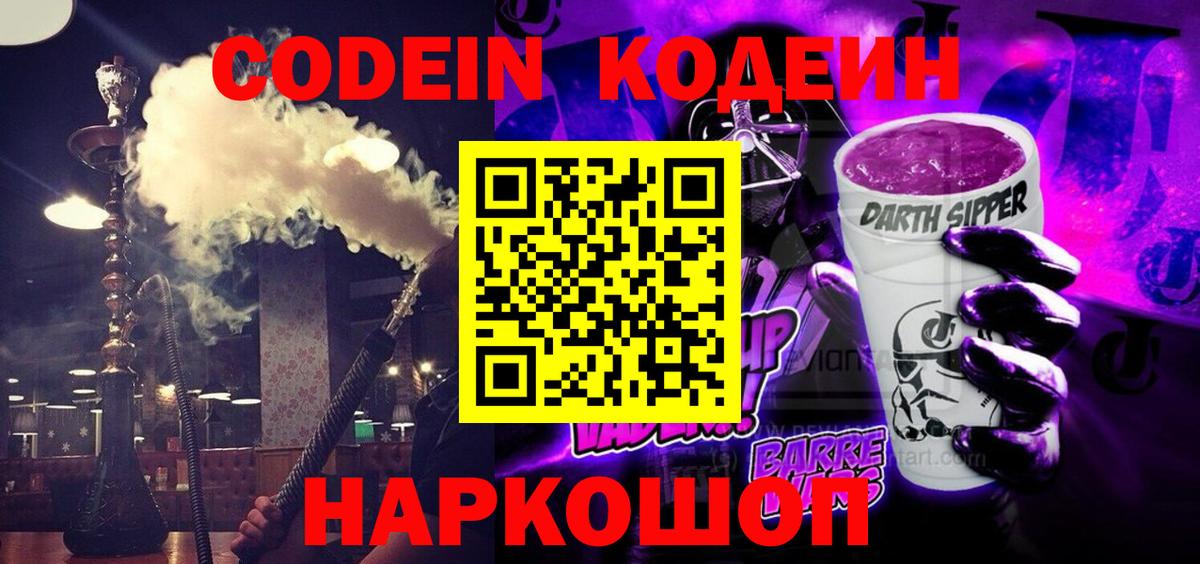 Мурино  Codein напиток Lean (лин)  Вход с VPN 