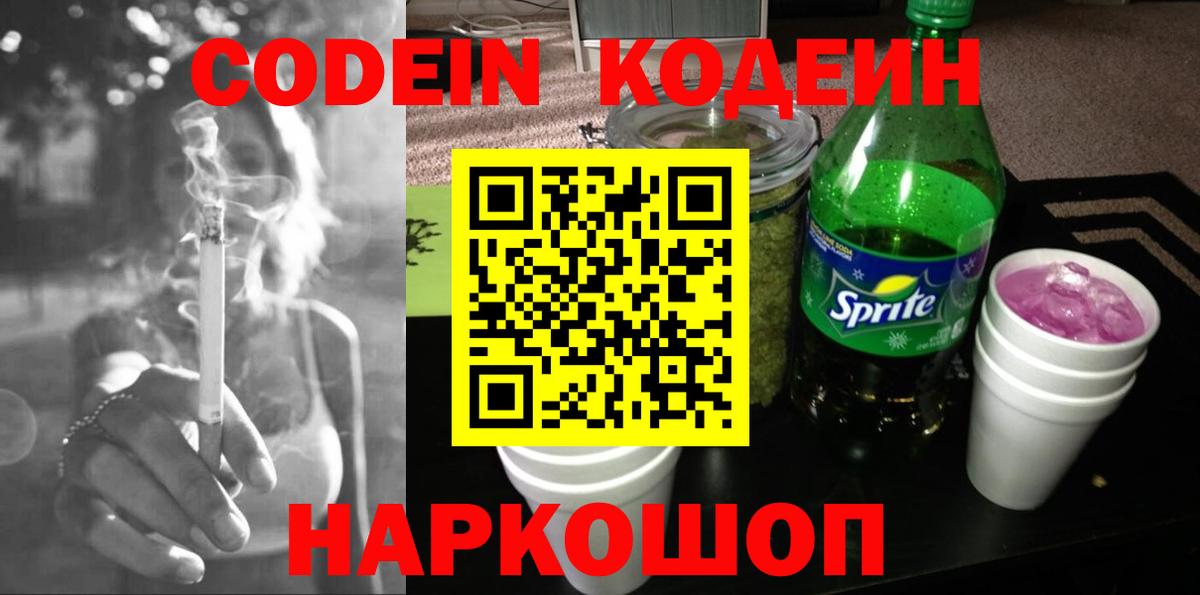 Кодеиновый сироп Lean Purple Drank Мурино