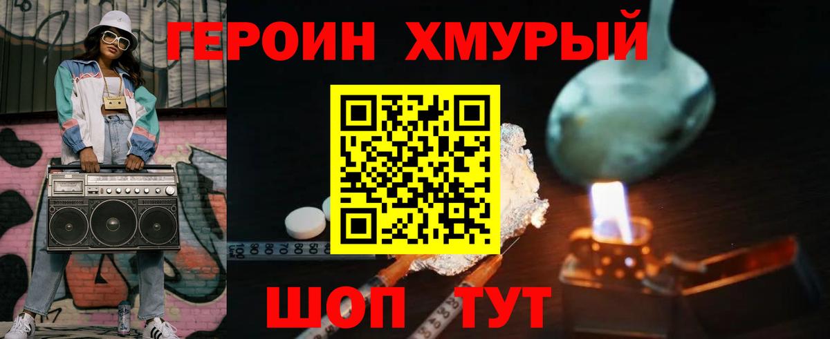 ГЕРОИН герыч Мурино
