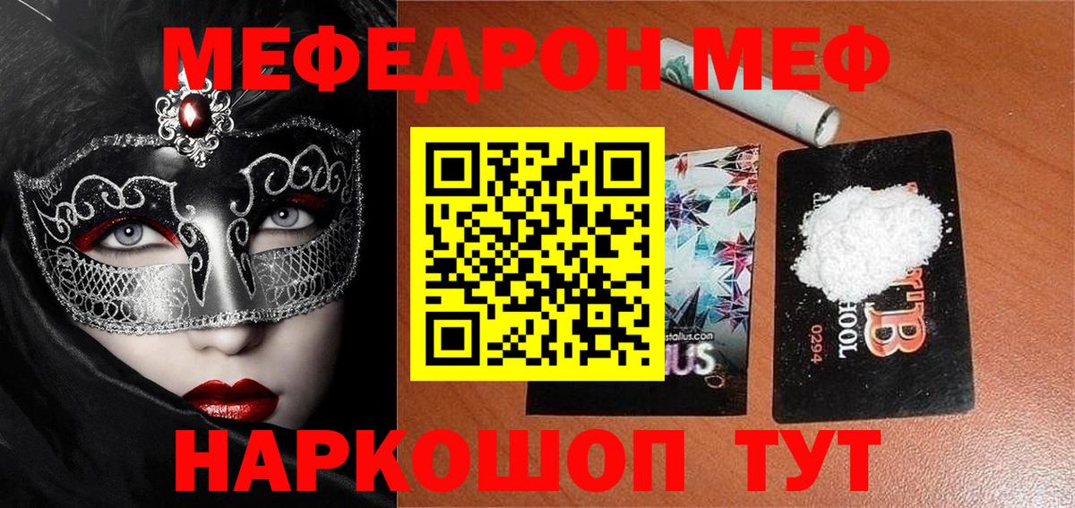 Мефедрон мука Мурино