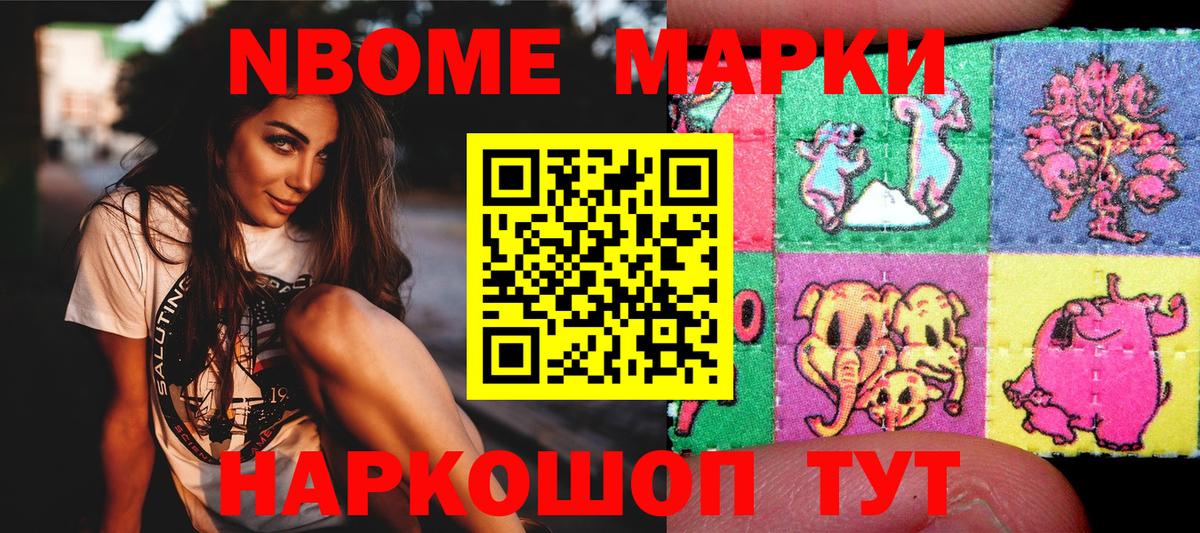 Наркотические марки 1,5мг Мурино
